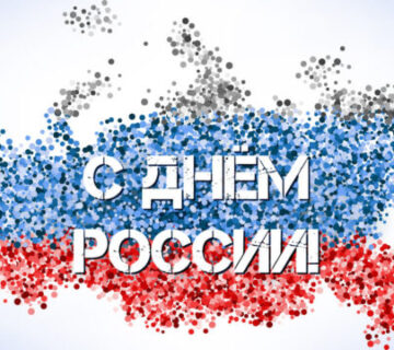 Segodnya otmechaetsya den rossii 1654606920716125004  2000x2000 675x360 1 360x320