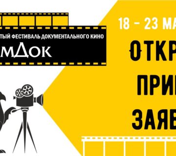 Прием заявок Крымдок 360x320